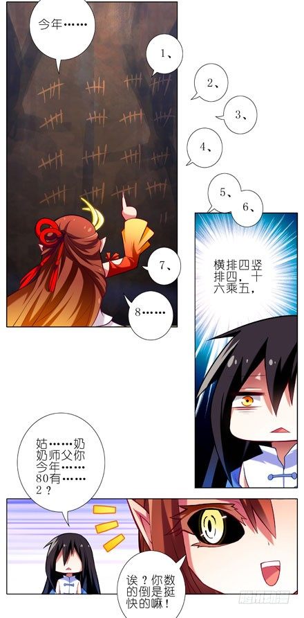 我家大师兄脑子有坑韩漫全集-第28坑 姑娘芳龄几何？无删减无遮挡章节图片 