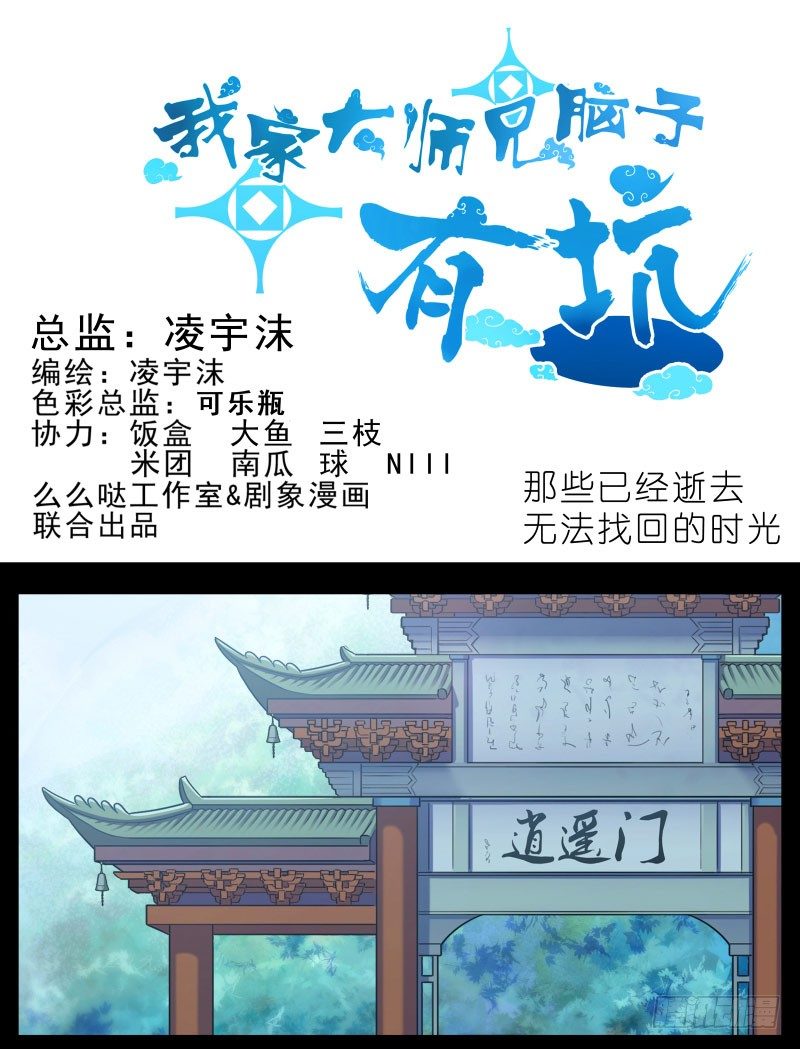 我家大师兄脑子有坑韩漫全集-番外：那些无法找回的时光无删减无遮挡章节图片 