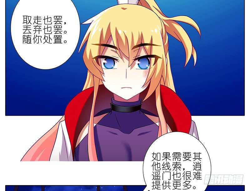 我家大师兄脑子有坑韩漫全集-第279坑（上） 生气的师叔无删减无遮挡章节图片 