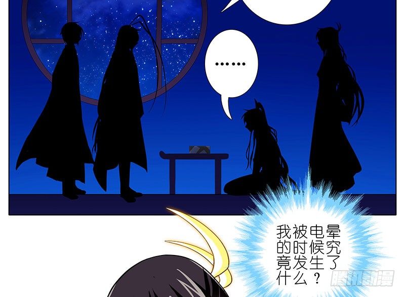 我家大师兄脑子有坑韩漫全集-第279坑（上） 生气的师叔无删减无遮挡章节图片 