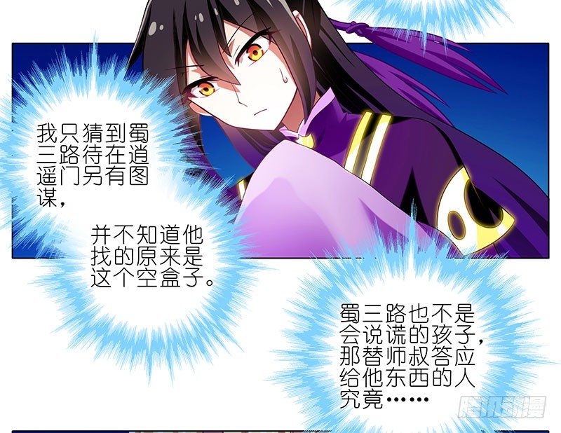 我家大师兄脑子有坑韩漫全集-第279坑（上） 生气的师叔无删减无遮挡章节图片 