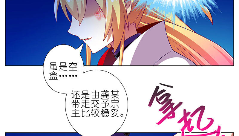 我家大师兄脑子有坑韩漫全集-第279坑（上） 生气的师叔无删减无遮挡章节图片 