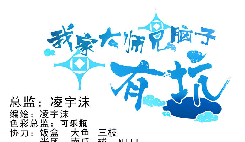 我家大师兄脑子有坑韩漫全集-第279坑（中）插手无删减无遮挡章节图片 