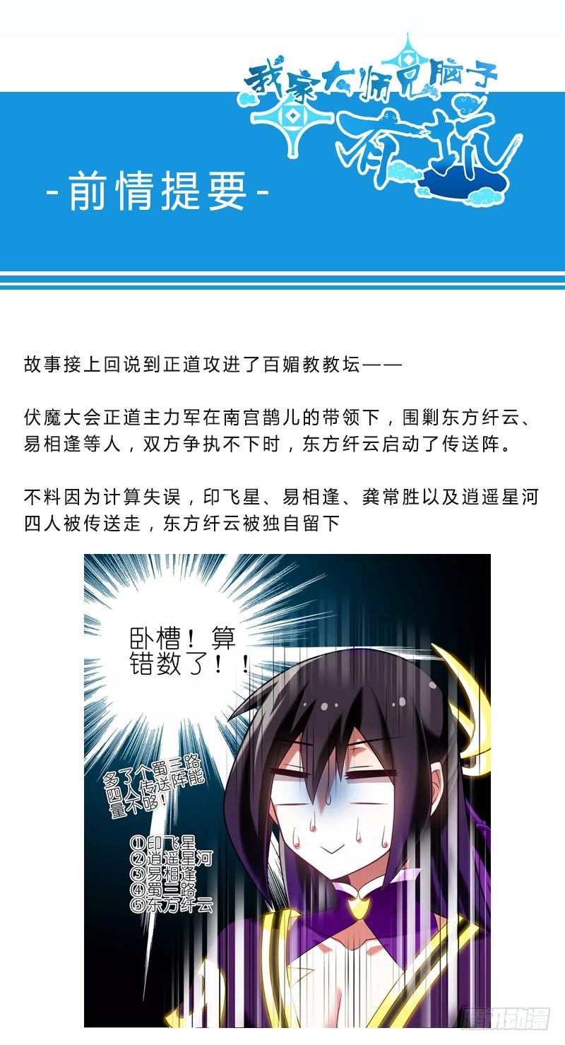 我家大师兄脑子有坑韩漫全集-第279坑（下）从开始就错了？无删减无遮挡章节图片 