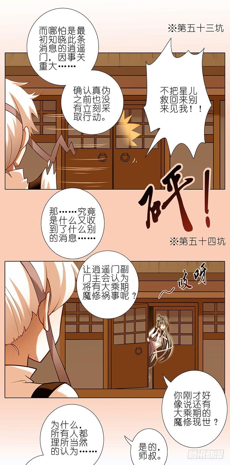 我家大师兄脑子有坑韩漫全集-第279坑（下）从开始就错了？无删减无遮挡章节图片 