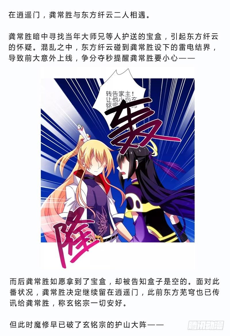 我家大师兄脑子有坑韩漫全集-第279坑（下）从开始就错了？无删减无遮挡章节图片 