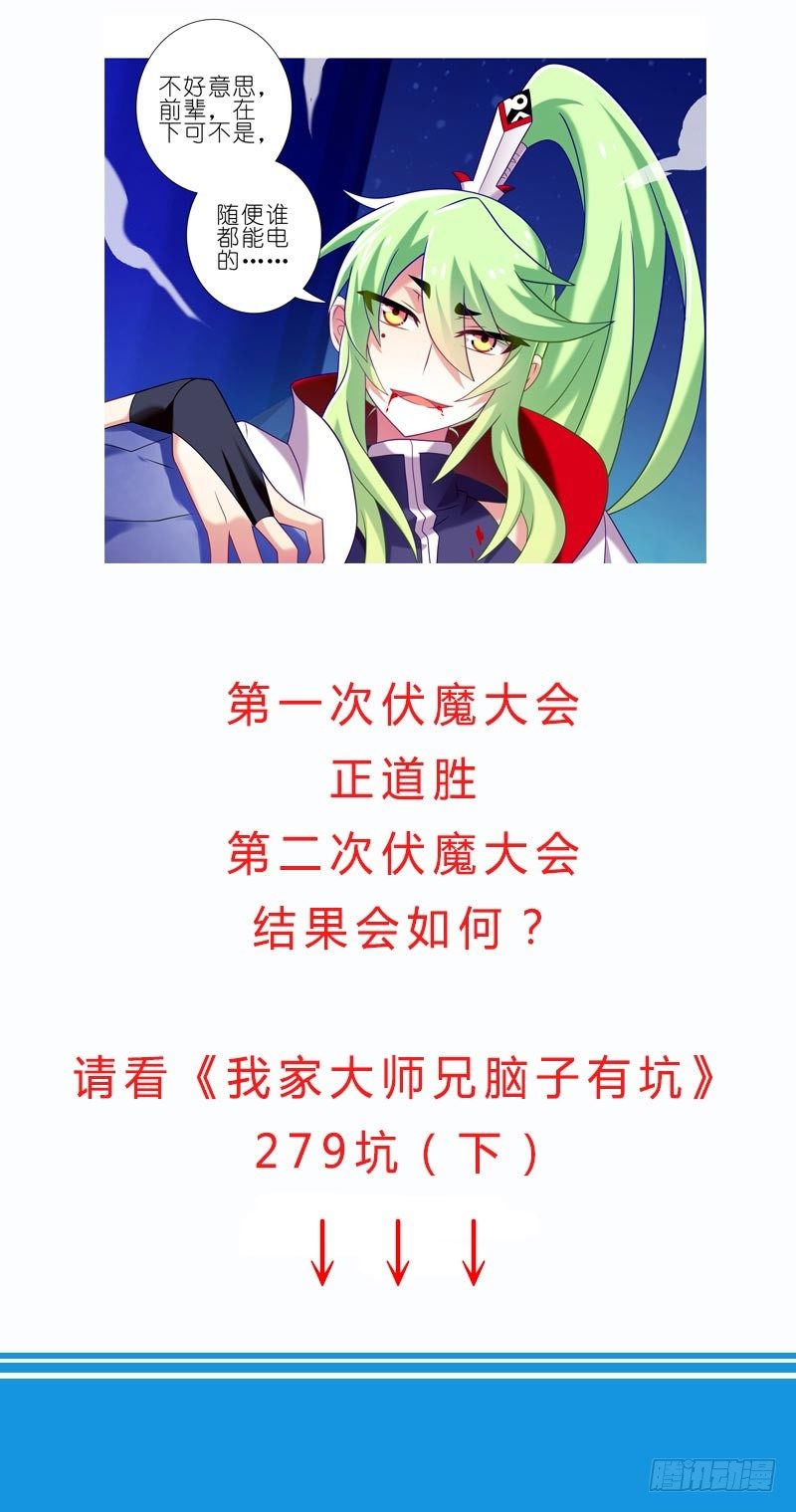我家大师兄脑子有坑韩漫全集-第279坑（下）从开始就错了？无删减无遮挡章节图片 