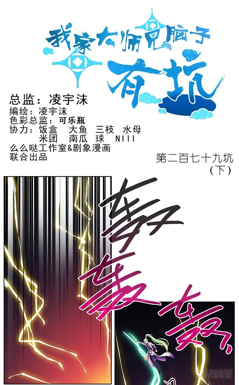我家大师兄脑子有坑韩漫全集-第279坑（下）从开始就错了？无删减无遮挡章节图片 