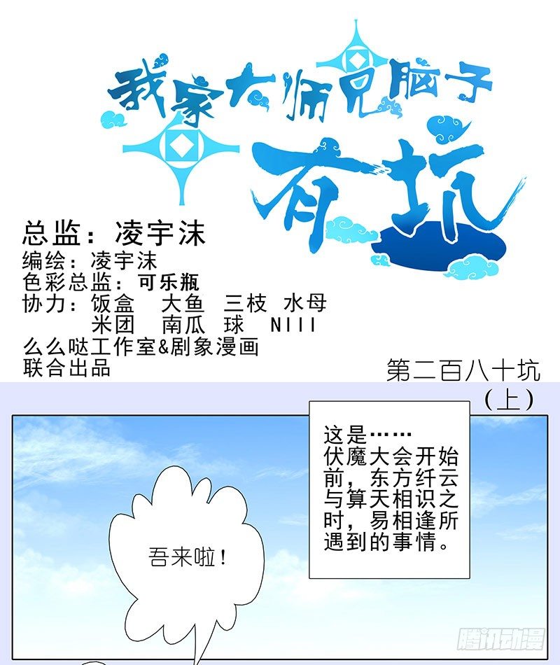 我家大师兄脑子有坑韩漫全集-第280坑（上） 有个好差事无删减无遮挡章节图片 