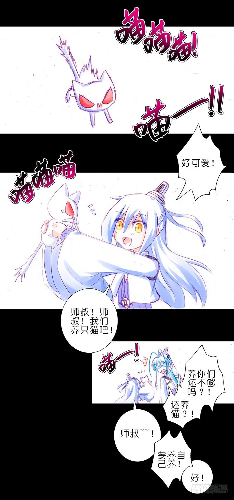 我家大师兄脑子有坑韩漫全集-番外：突然想养一只猫~1无删减无遮挡章节图片 