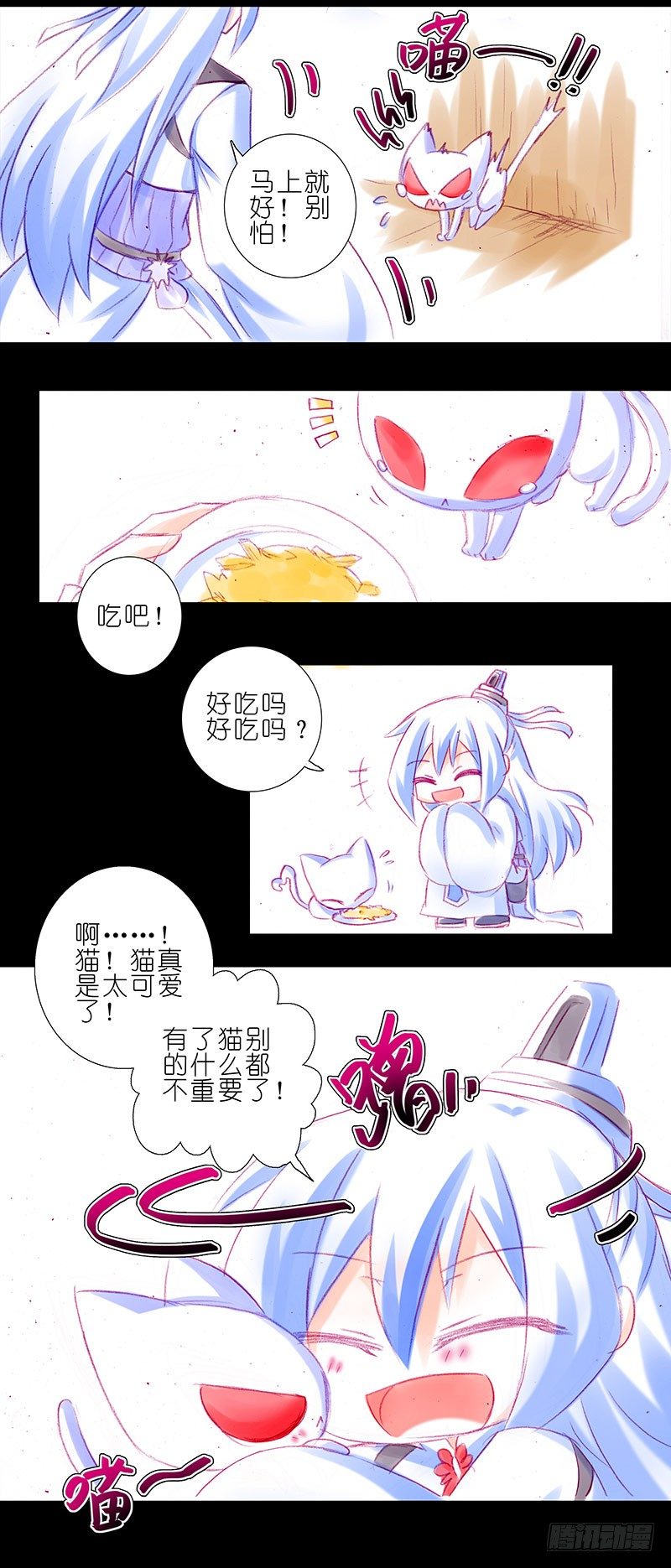 我家大师兄脑子有坑韩漫全集-番外：突然想养一只猫~1无删减无遮挡章节图片 