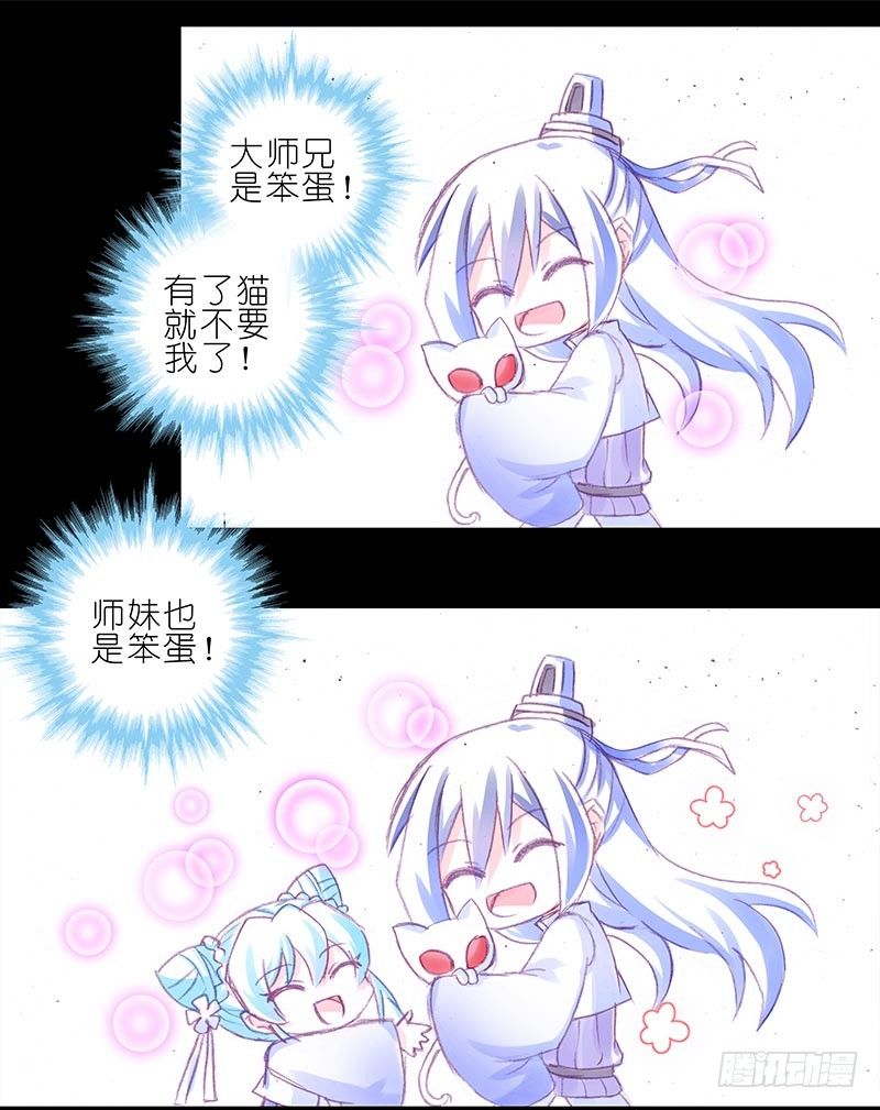 我家大师兄脑子有坑韩漫全集-番外：忽然养只猫3无删减无遮挡章节图片 