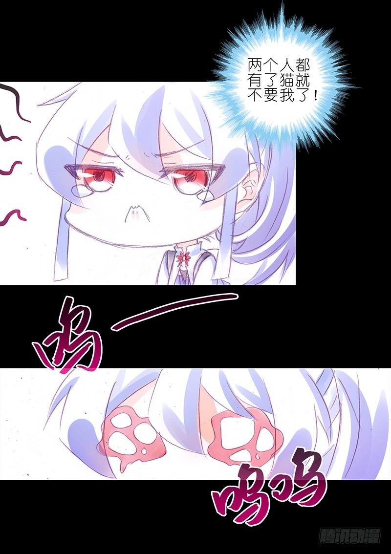 我家大师兄脑子有坑韩漫全集-番外：忽然养只猫3无删减无遮挡章节图片 