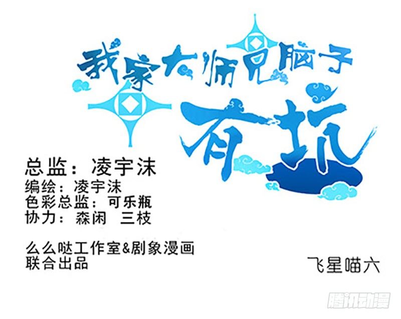 我家大师兄脑子有坑韩漫全集-番外：飞星喵6-15合集无删减无遮挡章节图片 