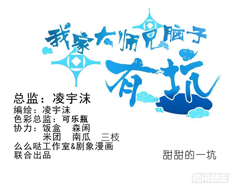 我家大师兄脑子有坑韩漫全集-番外：飞星喵6-15合集无删减无遮挡章节图片 