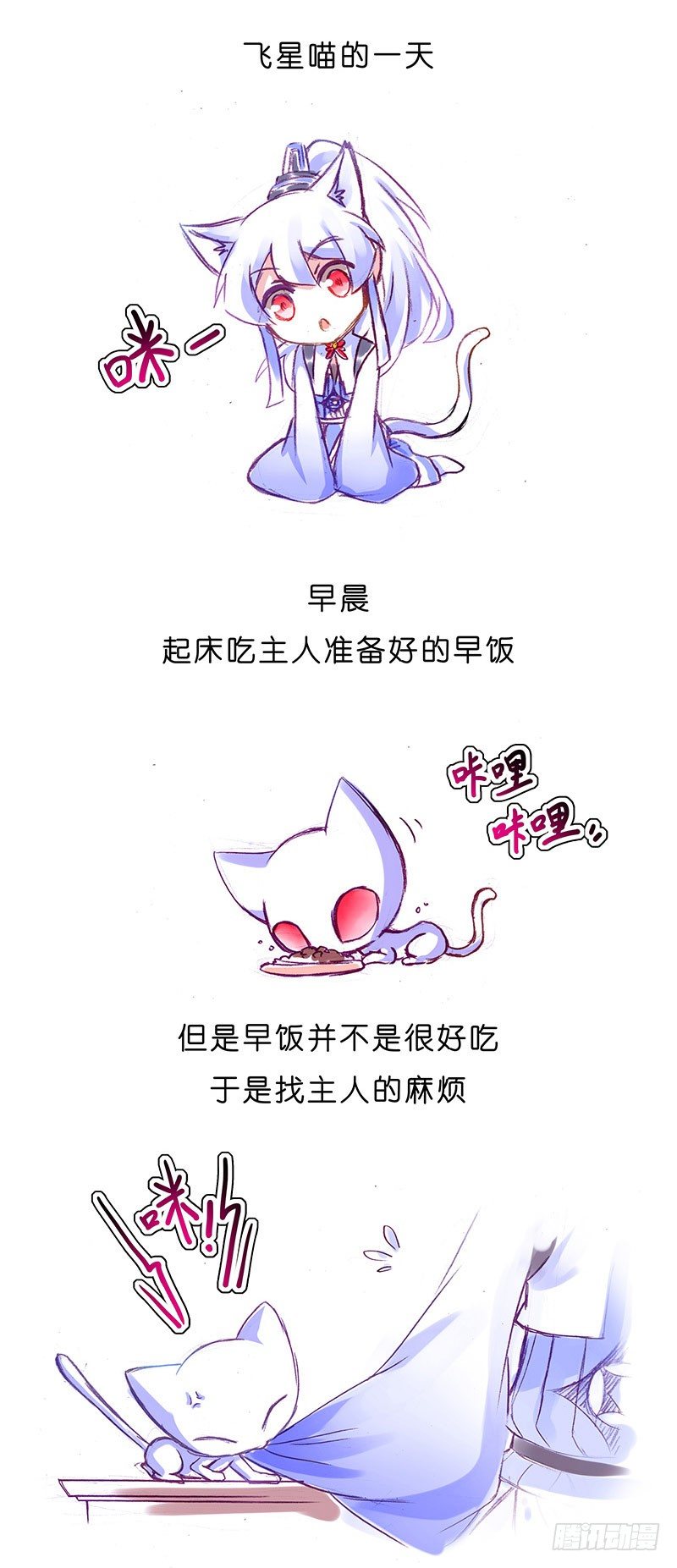 我家大师兄脑子有坑韩漫全集-番外：飞星喵6-15合集无删减无遮挡章节图片 