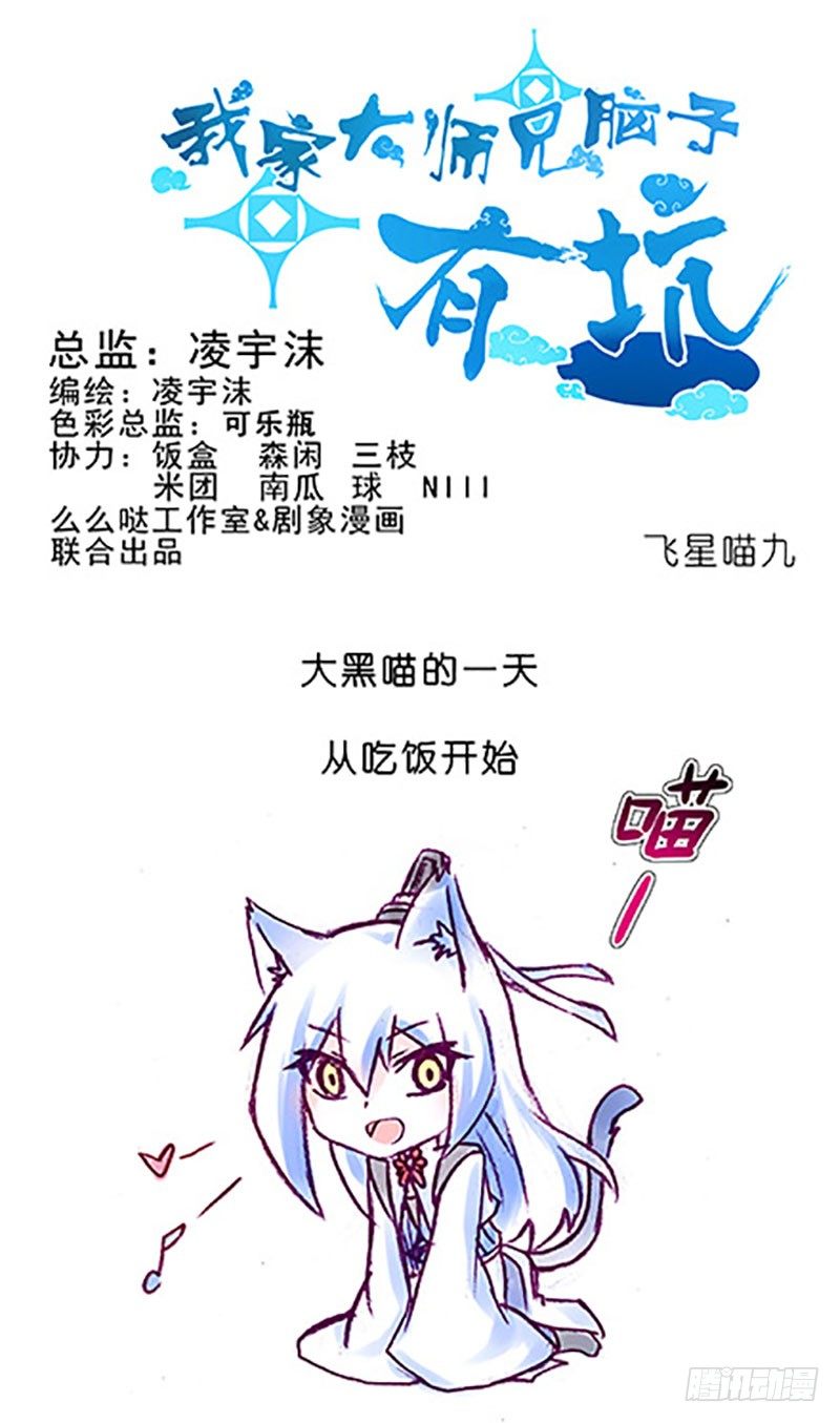 我家大师兄脑子有坑韩漫全集-番外：飞星喵6-15合集无删减无遮挡章节图片 