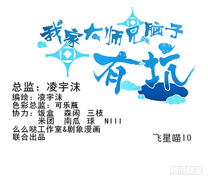 我家大师兄脑子有坑韩漫全集-番外：飞星喵6-15合集无删减无遮挡章节图片 