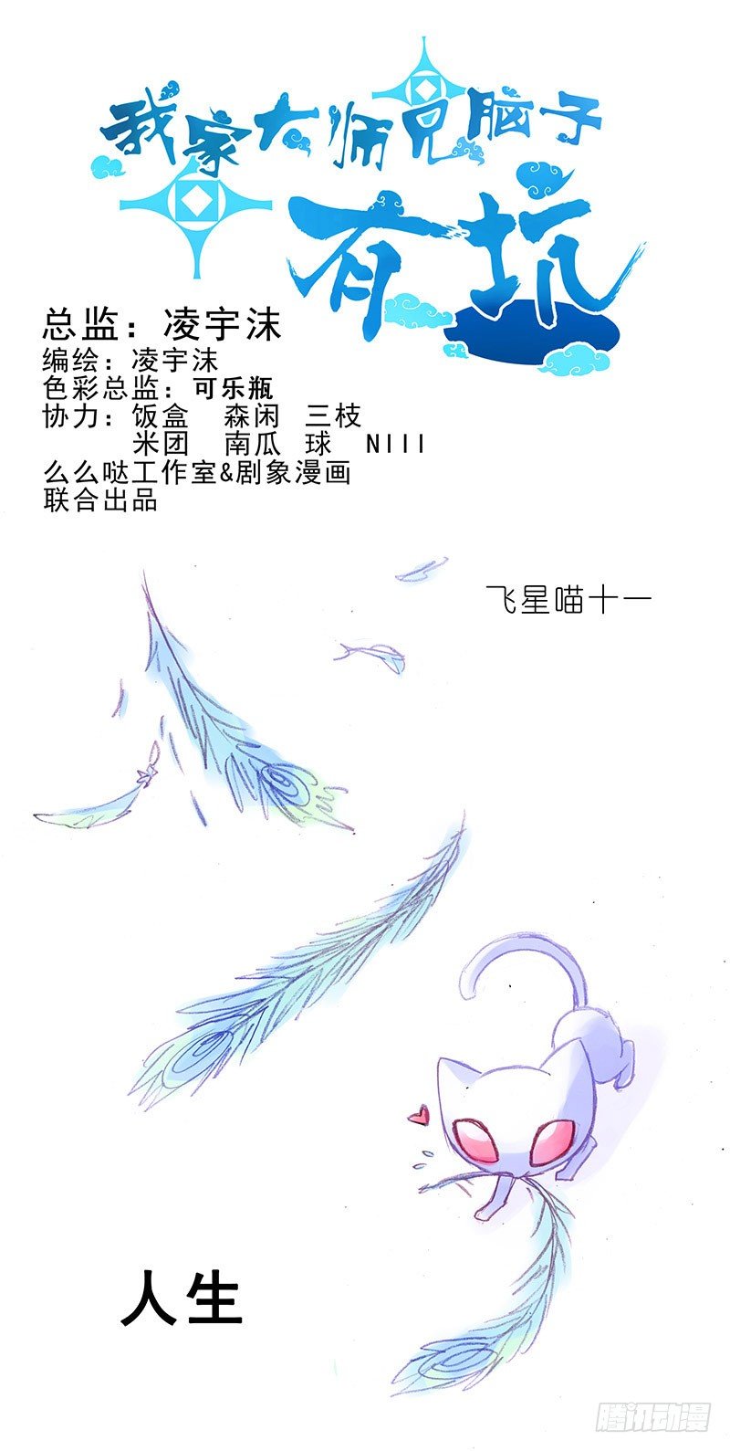 我家大师兄脑子有坑韩漫全集-番外：飞星喵6-15合集无删减无遮挡章节图片 