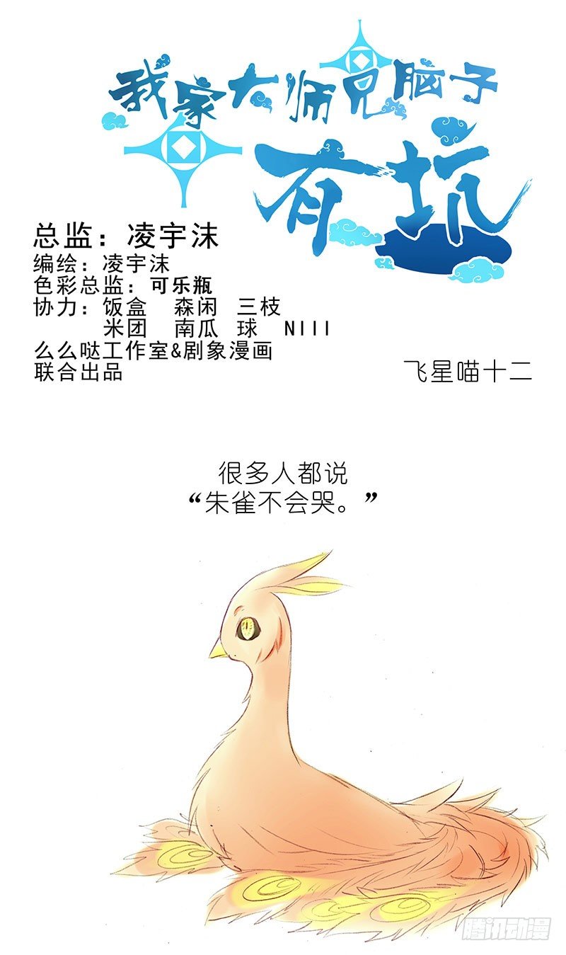我家大师兄脑子有坑韩漫全集-番外：飞星喵6-15合集无删减无遮挡章节图片 