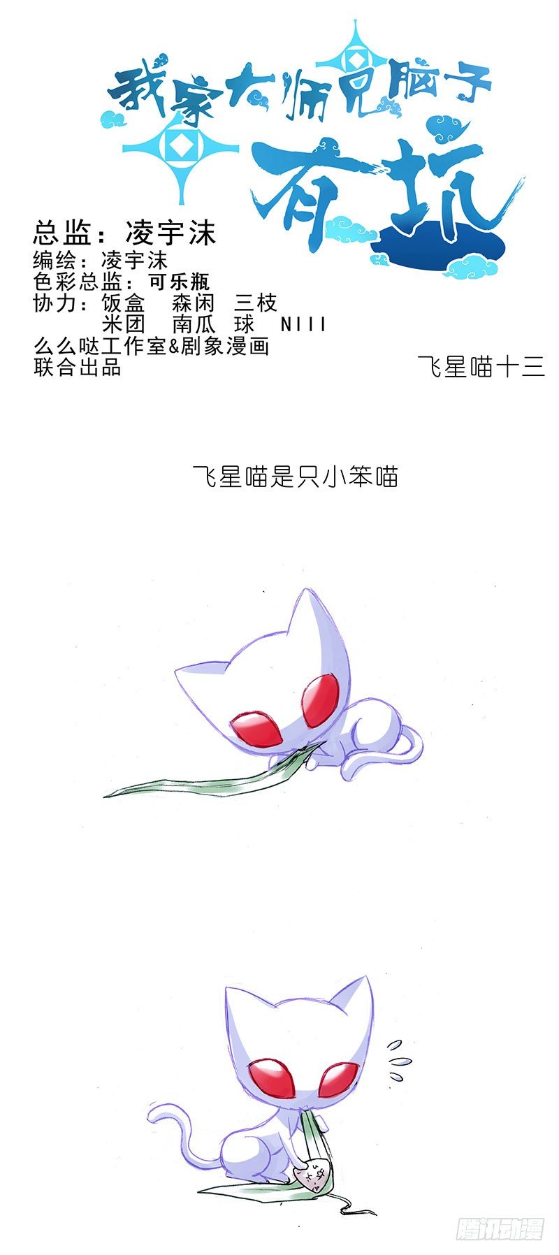 我家大师兄脑子有坑韩漫全集-番外：飞星喵6-15合集无删减无遮挡章节图片 