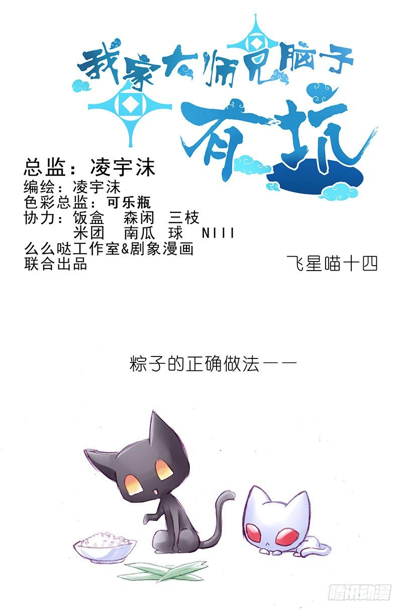 我家大师兄脑子有坑韩漫全集-番外：飞星喵6-15合集无删减无遮挡章节图片 