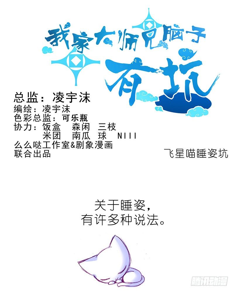 我家大师兄脑子有坑韩漫全集-番外：飞星喵6-15合集无删减无遮挡章节图片 