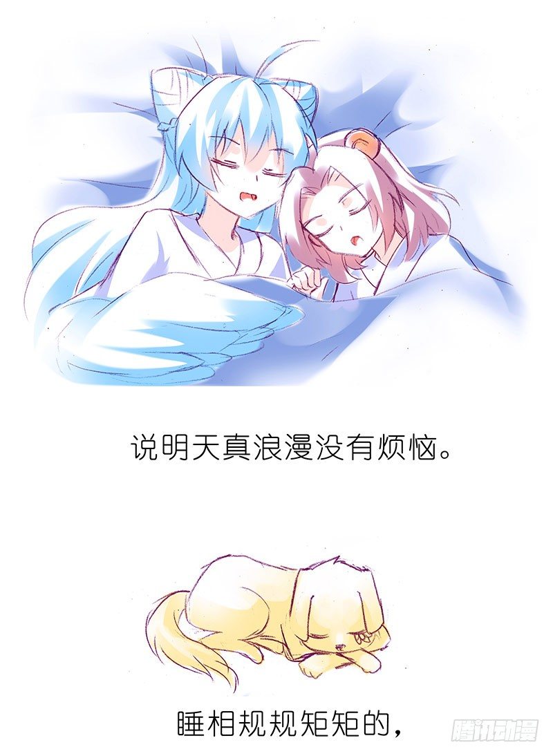 我家大师兄脑子有坑韩漫全集-番外：飞星喵6-15合集无删减无遮挡章节图片 