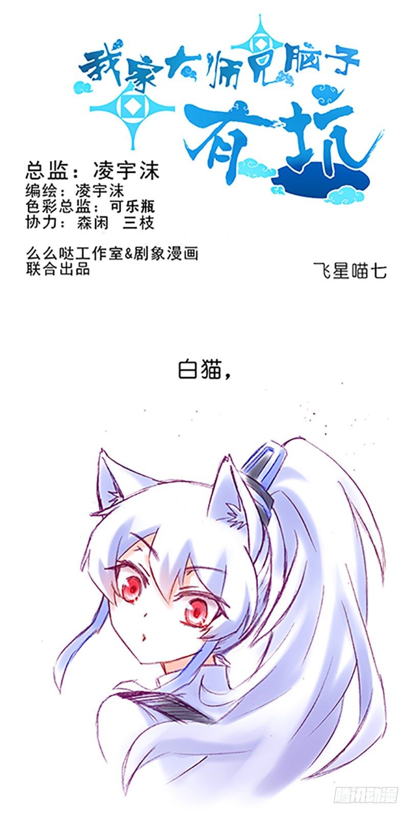 我家大师兄脑子有坑韩漫全集-番外：飞星喵6-15合集无删减无遮挡章节图片 