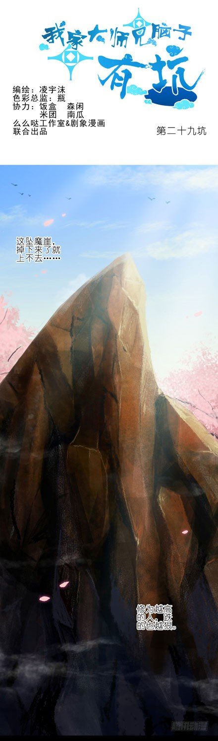 我家大师兄脑子有坑韩漫全集-第29坑 秘籍无删减无遮挡章节图片 