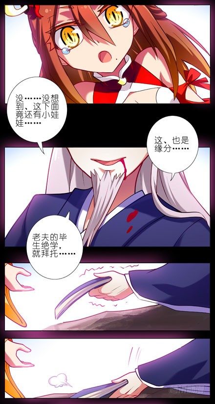 我家大师兄脑子有坑韩漫全集-第29坑 秘籍无删减无遮挡章节图片 