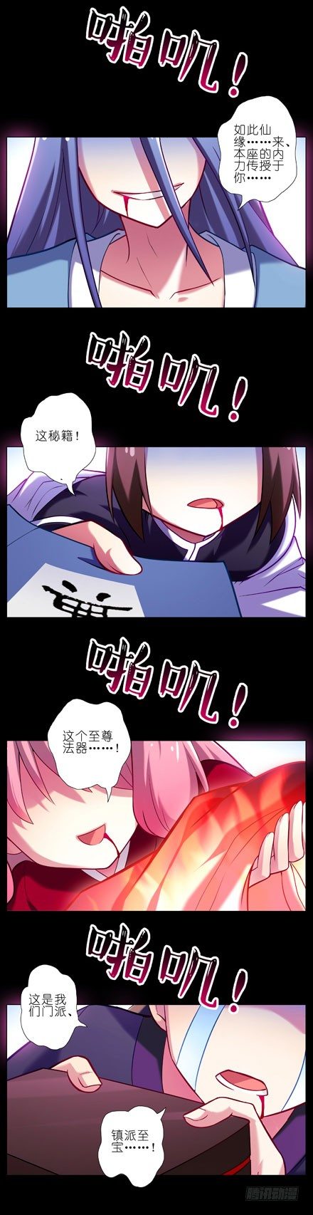 我家大师兄脑子有坑韩漫全集-第29坑 秘籍无删减无遮挡章节图片 