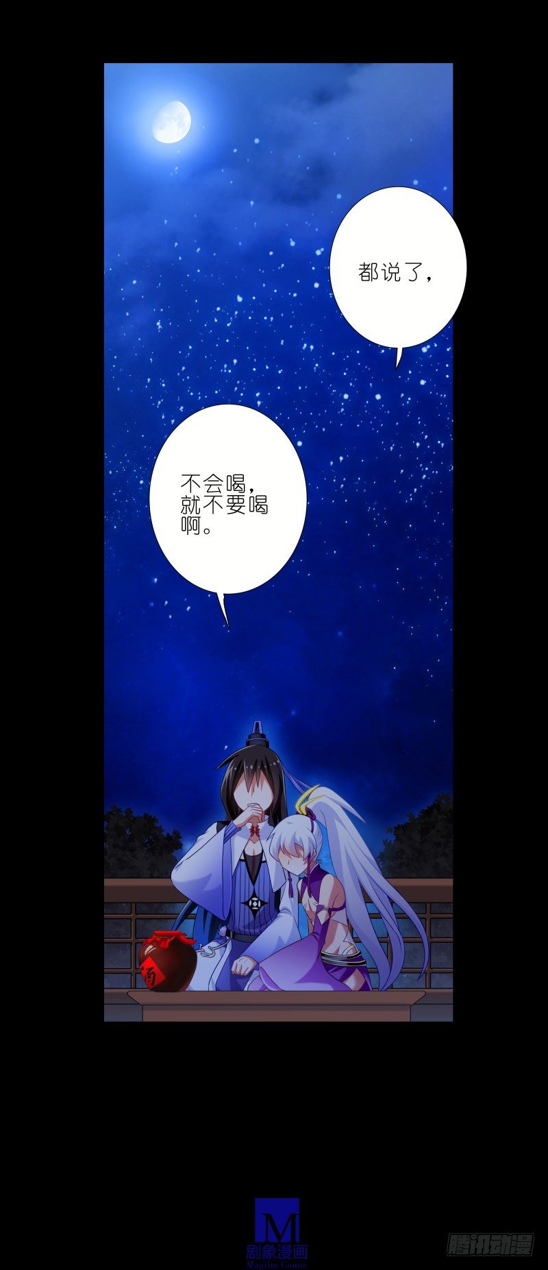 我家大师兄脑子有坑韩漫全集-番外：七夕2：旧事莫要重提无删减无遮挡章节图片 