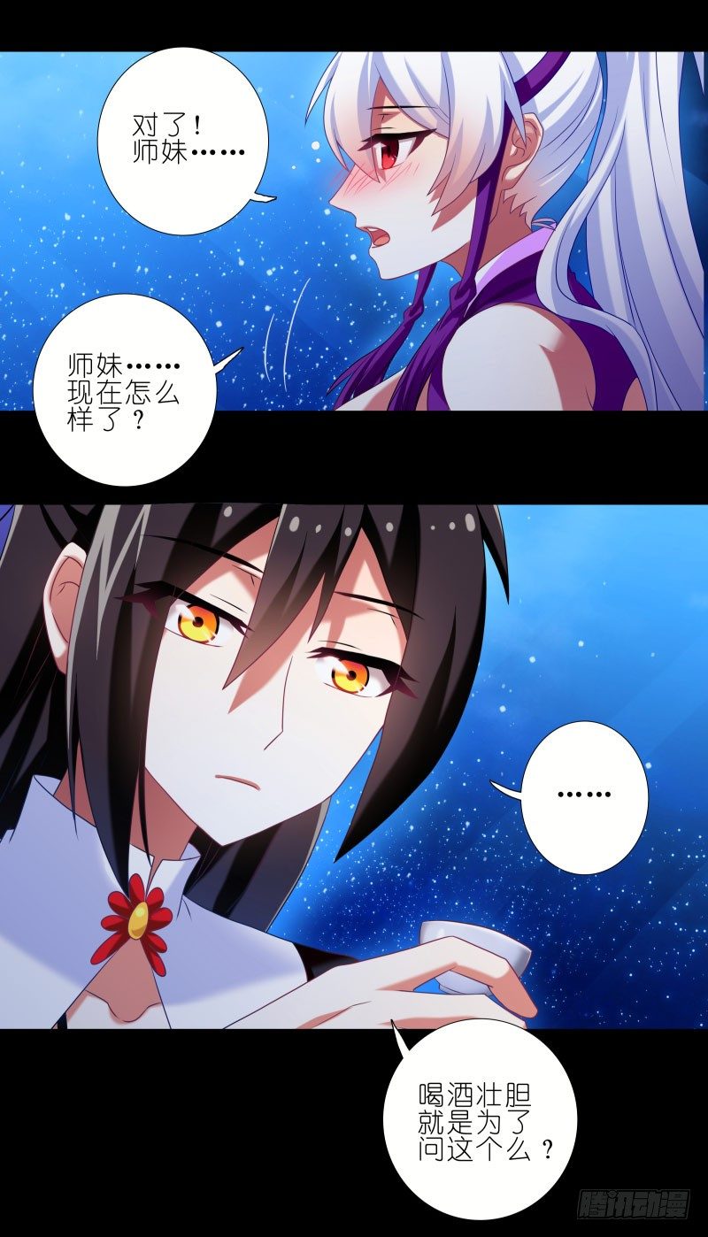 我家大师兄脑子有坑韩漫全集-番外：七夕2：旧事莫要重提无删减无遮挡章节图片 