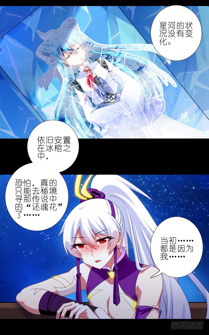 我家大师兄脑子有坑韩漫全集-番外：七夕2：旧事莫要重提无删减无遮挡章节图片 