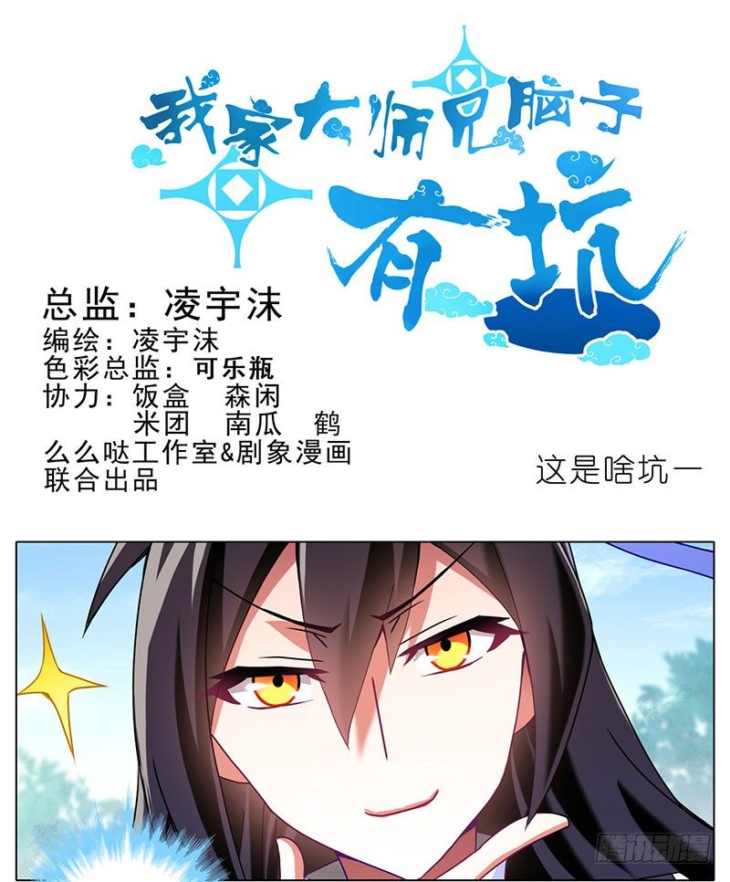 我家大师兄脑子有坑韩漫全集-番外：这是啥坑无删减无遮挡章节图片 