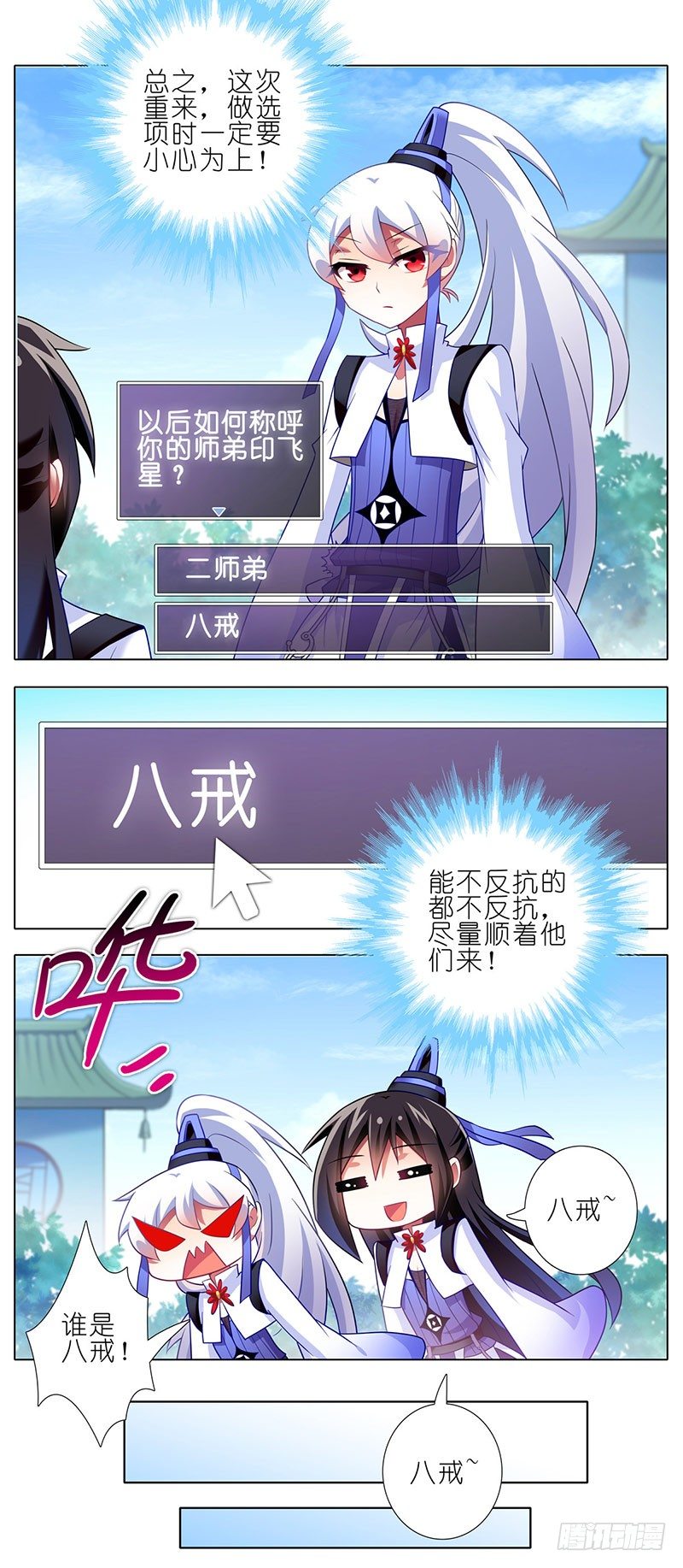 我家大师兄脑子有坑韩漫全集-番外：这是啥坑无删减无遮挡章节图片 
