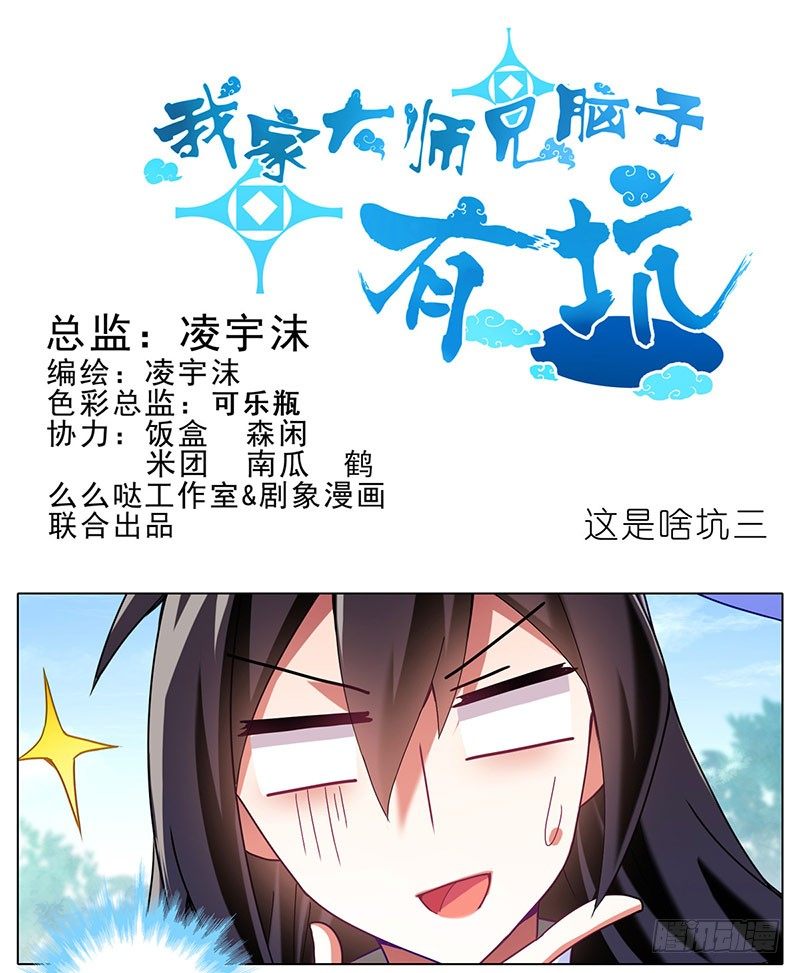 我家大师兄脑子有坑韩漫全集-番外：这是啥坑无删减无遮挡章节图片 