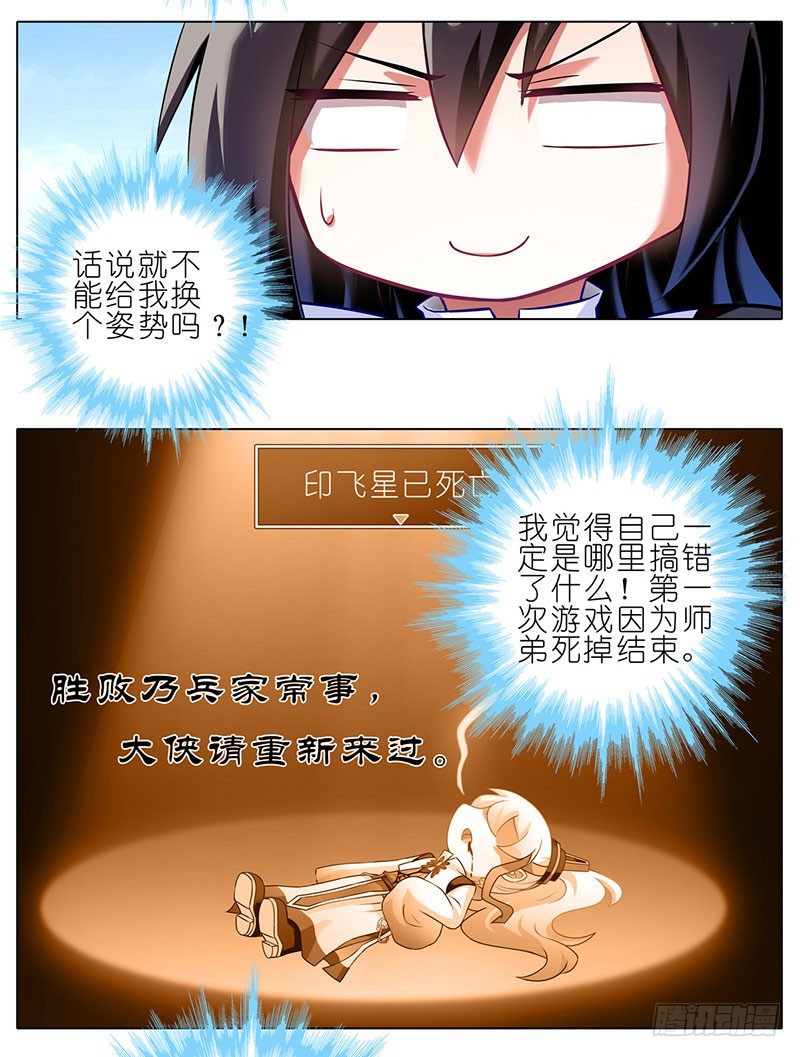 我家大师兄脑子有坑韩漫全集-番外：这是啥坑无删减无遮挡章节图片 