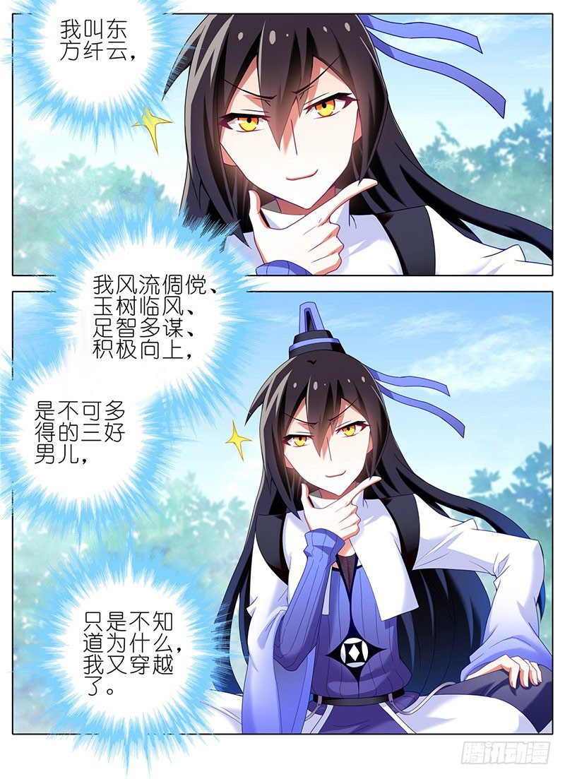 我家大师兄脑子有坑韩漫全集-番外：这是啥坑无删减无遮挡章节图片 