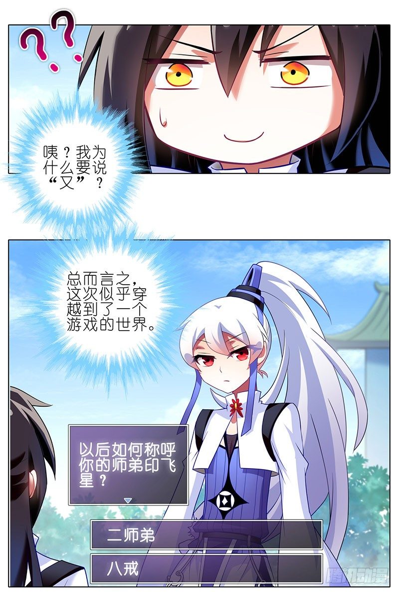 我家大师兄脑子有坑韩漫全集-番外：这是啥坑无删减无遮挡章节图片 