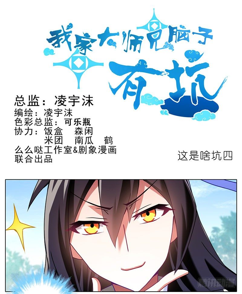 我家大师兄脑子有坑韩漫全集-番外：这是啥坑无删减无遮挡章节图片 