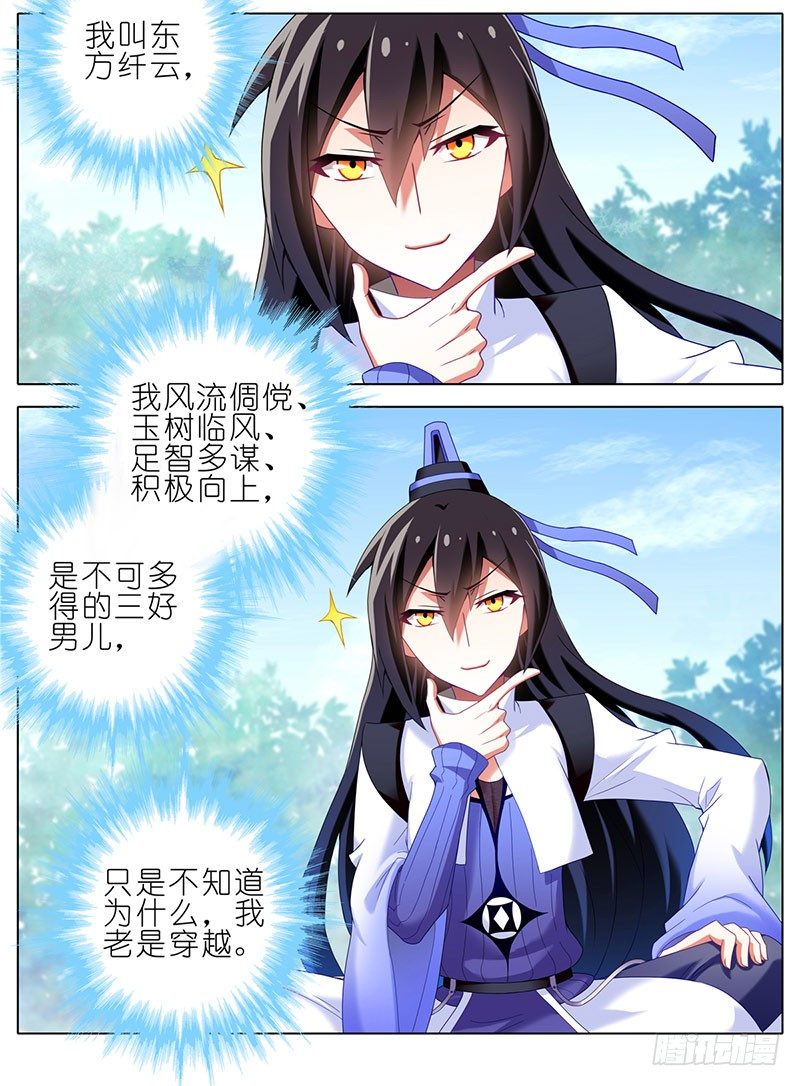 我家大师兄脑子有坑韩漫全集-番外：这是啥坑无删减无遮挡章节图片 