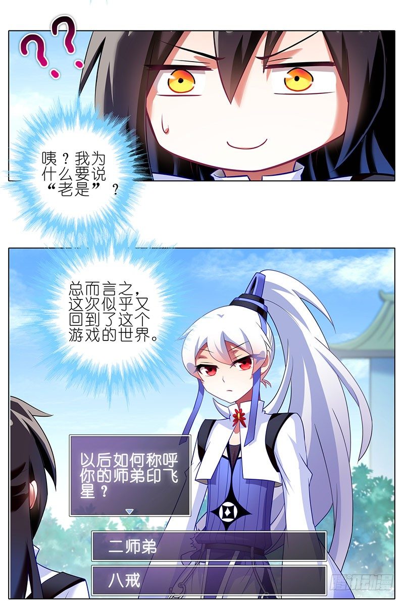 我家大师兄脑子有坑韩漫全集-番外：这是啥坑无删减无遮挡章节图片 