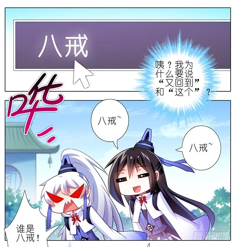 我家大师兄脑子有坑韩漫全集-番外：这是啥坑无删减无遮挡章节图片 