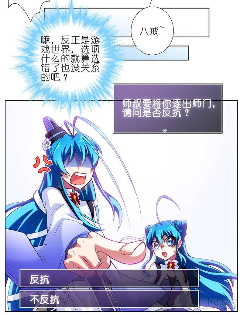 我家大师兄脑子有坑韩漫全集-番外：这是啥坑无删减无遮挡章节图片 