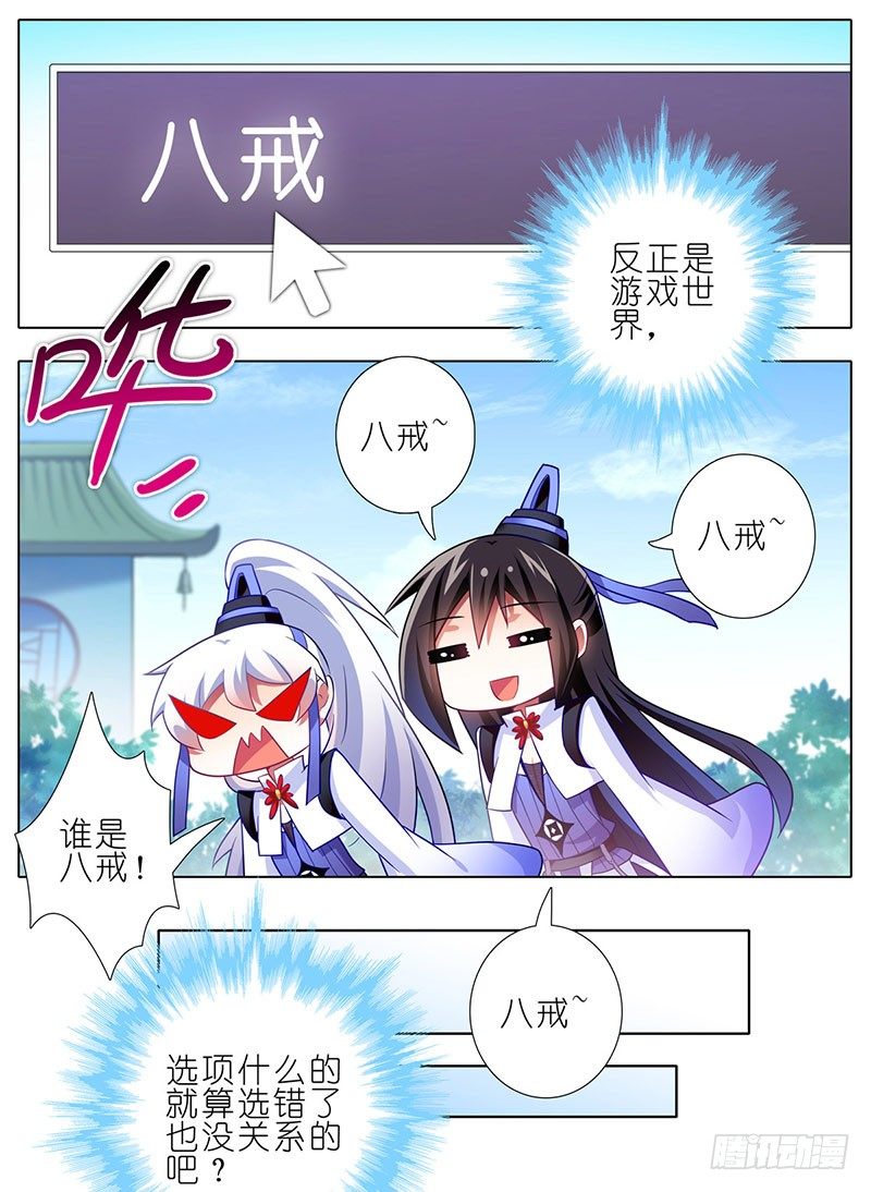 我家大师兄脑子有坑韩漫全集-番外：这是啥坑无删减无遮挡章节图片 