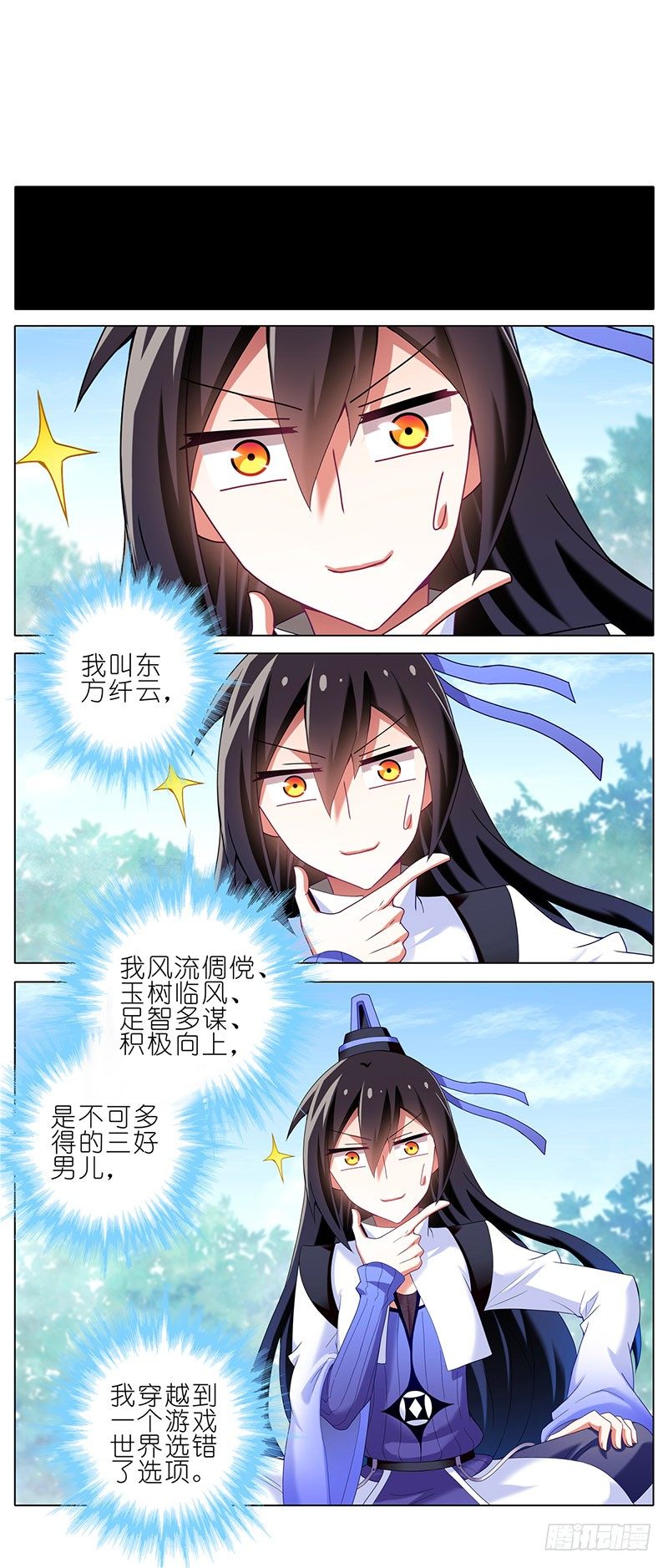 我家大师兄脑子有坑韩漫全集-番外：这是啥坑无删减无遮挡章节图片 