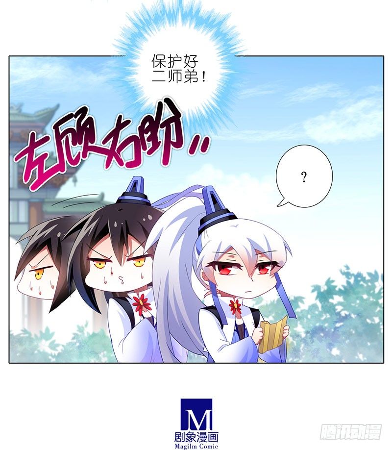我家大师兄脑子有坑韩漫全集-番外：这是啥坑无删减无遮挡章节图片 