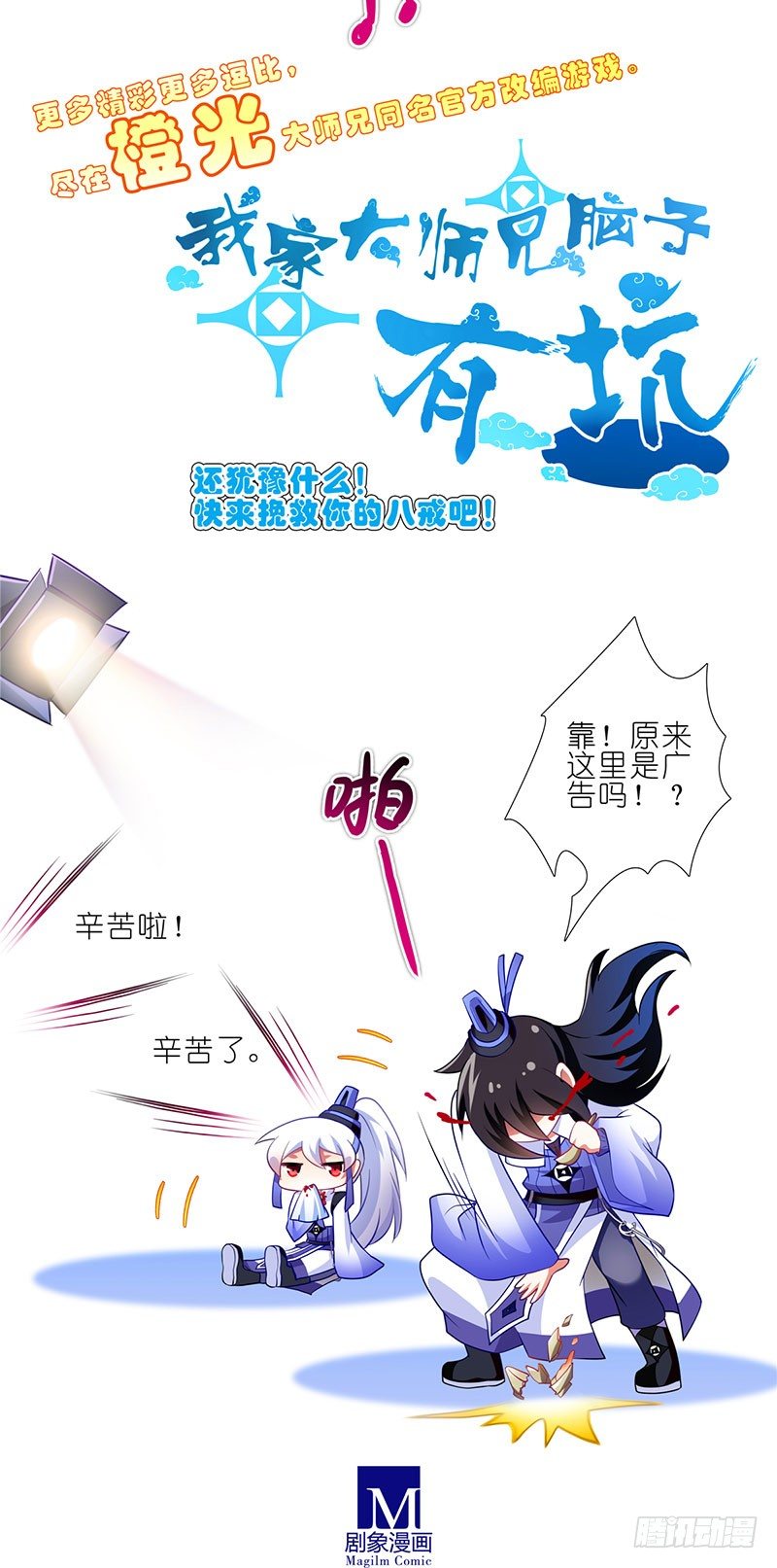 我家大师兄脑子有坑韩漫全集-番外：这是啥坑无删减无遮挡章节图片 